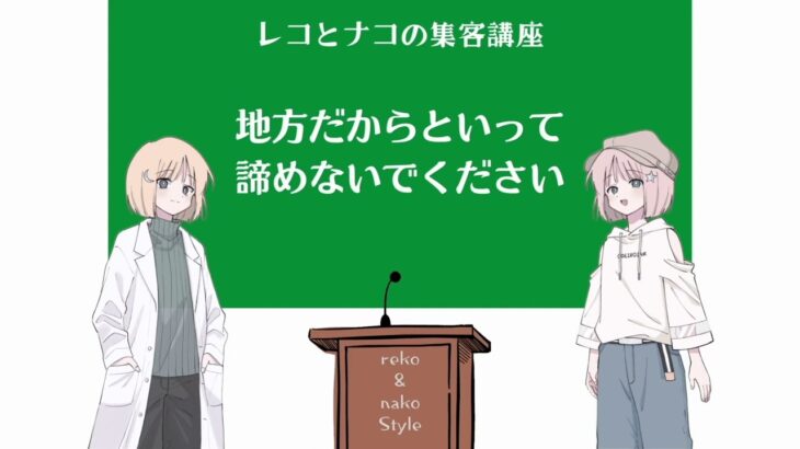 ［地方で起業］起業初心者がハマりやすい，実績がないって悩みを解決します