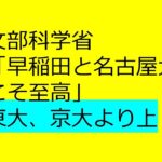 早大と名大　起業家育成事業で高い評価を受ける