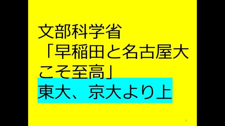 早大と名大　起業家育成事業で高い評価を受ける