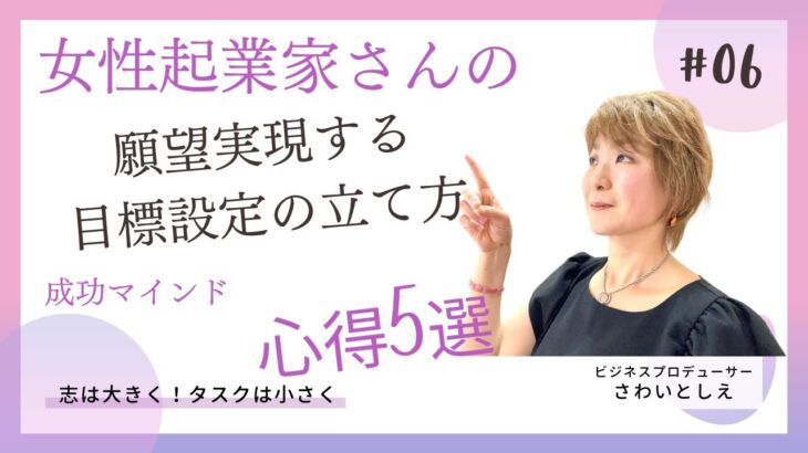 女性起業家さんの実現する目標設定の立て方