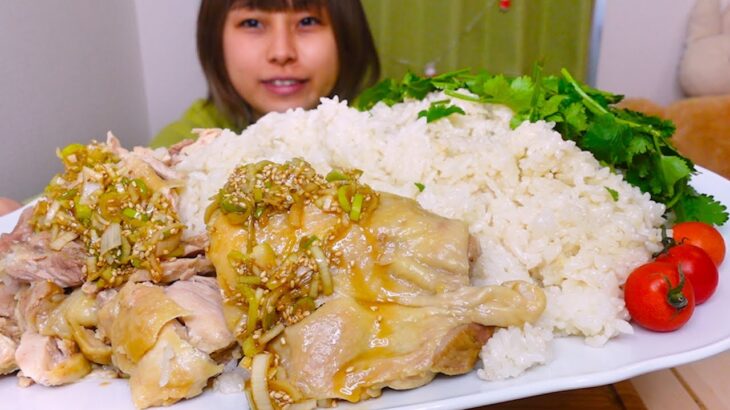 【大食い】炊飯器で作ったほろほろのカオマンガイ