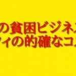 女性の貧困ビジネスとフィフィの的確なコメントについて話してみた！