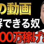 【断言します】※この先起業・副業で成功したい人必見です※この動画が理解できれば月１００なんて余裕で稼げます。ビジネスを行う上でコレだけは覚えておけ【竹花貴騎/切り抜き/経営/ビジネス/起業】