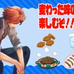 【#食レポロベル】ジンギスカンキャラメル・カニコーラ・餃子サイダー・（届いたらゴーヤジュース）を食べて飲んでみよう！！【夕刻ロベル/ホロスターズ】