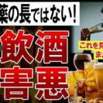 【ゆっくり解説】絶対に飲むな！１滴でも害になるお酒にまつわる残酷な真実