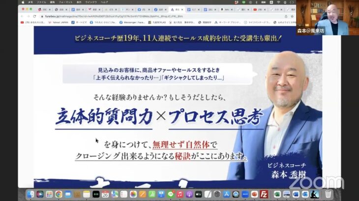 ビジネスを長く続けるコツとは？！　ビジネスコーチ森本秀樹さん