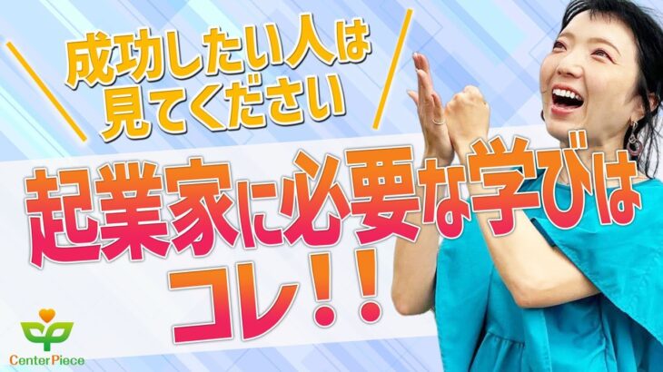 【行動力が爆上がり】ビジネスで成功したい人はコレを学ぶといいよ♡（人生で成功したいなら＊あいかちゃんねる＊）