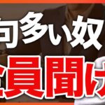 【早く起業しろ】先輩経営者が語る独立すべき人の特徴【融資相談室】