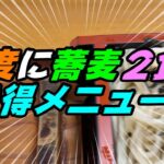 【釧路の蕎麦】一度に蕎麦２食のお得メニューが寿司屋さんにあった！【釧路市　竹家】