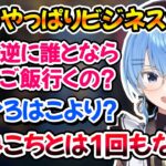 みこちと二人きりで一度もご飯に行ったことがないすいちゃん、やっぱりビジネスだったｗ【ホロライブ切り抜き/星街すいせい/宝鐘マリン】