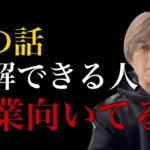 【必見！】起業して経営者になって、お金持ちになりたい方へ