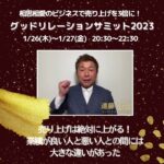 数字が苦手な女性起業家のための税理士が教える「お金」の話〜お金とのグッドリレーション〜遠藤 公也さん