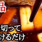 ポリッポリの食感がクセになる大根の醤油漬けの作り方！特製タレが旨すぎる簡単レシピ