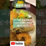 スーパー中食、多彩に#vlog vlog #vlogger #日常 #日常生活 #独身 #ニュース #時事問題 #経済 #経済対策 #就活生 #スーパーマーケット #スーパー#イオンリテール#イオン