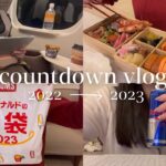 ［vlog］起業OLの年末年始vlog｜ひとり年越し｜ひとりおせち｜マック福袋｜#001