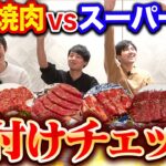 高給ビジネスマン必見焼肉屋“にくずき”【ビジネスマンバカ舌対決】｜vol.1507