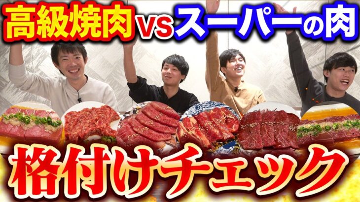 高給ビジネスマン必見焼肉屋“にくずき”【ビジネスマンバカ舌対決】｜vol.1507