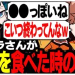 天然すぎて味噌の食レポが酷いことになっちゃうバニラさんww【ありさか/CR/雑談/切り抜き】