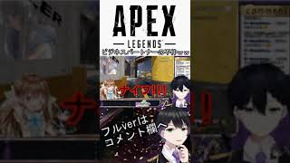 ビジネスパートナーは不仲説www shorts #apexlegends