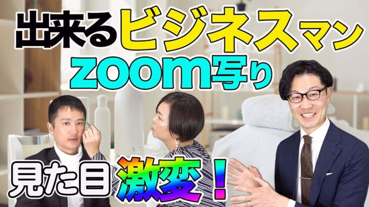 ビジネスzoom写りを変える！トータルコーディネート。眉が印象を激変させる