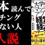 実はマッチングアプリを学べばビジネスの全部が学べちゃうという驚きの1冊でした。『大学教授がマッチングアプリに挑戦してみたら、経営学から経済学、マーケティングまで学べた件について。』