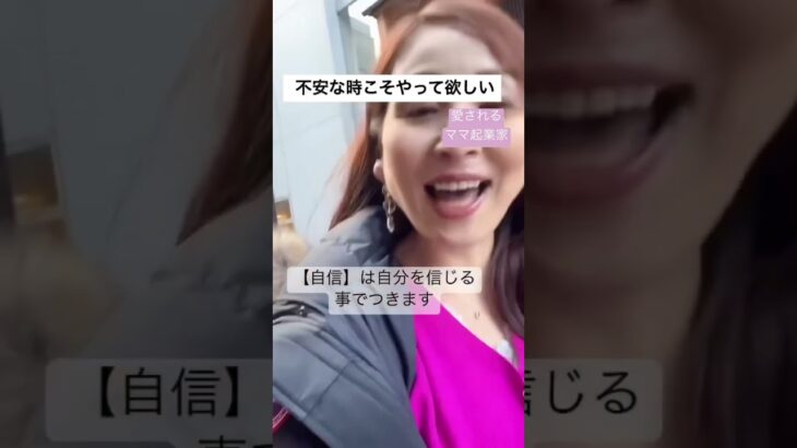 【ママ・女性起業家】不安な時こそやってほしいたった1つの事