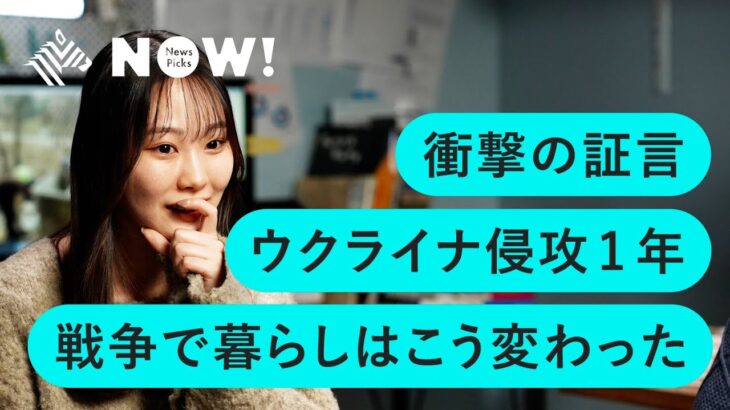 【開戦1年】戦争が起きたら、社会はこう変わる。ウクライナでわかった、人々のメンタル、ビジネスの変化とは。最前線の兵士、スタートアップ起業家、キーウ市民が赤裸々に証言。