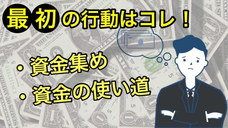 【起業】1年間で◯◯◯万円貯金!? IT社長に起業ストーリーを聞いてみた!!③