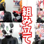 第1回ハル・デザイアグランプリ 食玩デザイアドライバー組み立て対決！【仮面ライダーギーツ】コスプレ kamen rider Geats