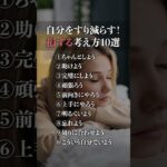 自分をすり減らす！損する考え方10選 #起業 #副業 #インプット #ネゴスタ