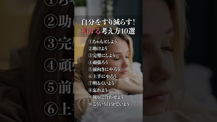 自分をすり減らす！損する考え方10選 #起業 #副業 #インプット #ネゴスタ