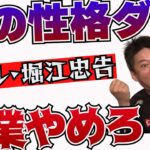 【堀江貴文 】起業ムリな性格　やる前から分かるこの精神が無ければ100％失敗する　【切り抜き】　＃ヒカル　＃起業