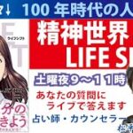 占い師不独立起業ライフシフト人生100歳時代に自分の人生を生きる方法☆チャットの質問答えます☆占い師スピリチュアルなお仕事で生きていくあなたへ☆1/28(土)夜9-11時☆手相占い講師 松平 光