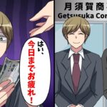 親友と起業して10億の売上達成、ある日「今までご苦労さん！」と1000円を俺は手渡され・・・結果【スカッと】