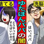 ”ゆたぼん”を使ったビジネス、未成年の娘を1人置き去りに…10分で分かる中村幸也（ゆたぼんパパ）のクズエピソードまとめ