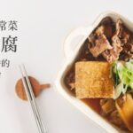 [食不相瞞110] 日式肉豆腐的食譜與做法：最佳飯友+下酒菜+常備菜，一道必須學、也值得學的日本鄉土料理 (Simmered Beef and Tofu, にくどうふ, Niku Dōfu)