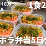 【1食200円】【焼きそば弁当】5日分作り置きして冷凍する26歳OL