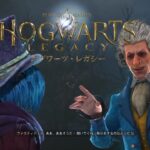 #14.5 【ホグワーツ・レガシー】 Hogwarts Legacy　サイドクエスト：勝手なビジネス