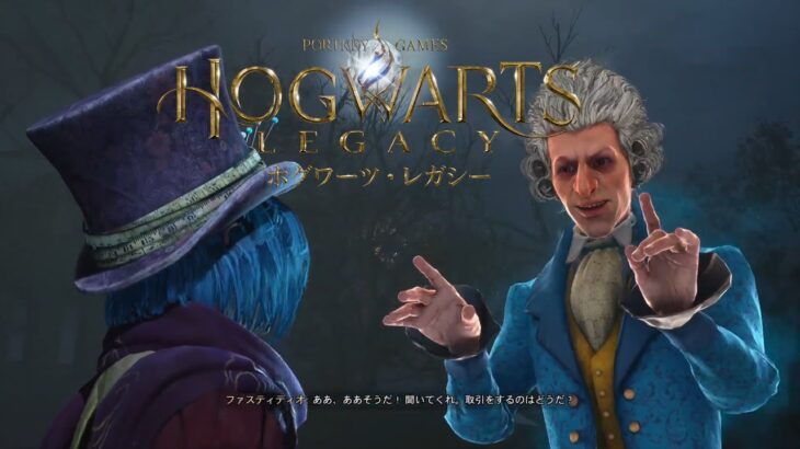 #14.5 【ホグワーツ・レガシー】 Hogwarts Legacy　サイドクエスト：勝手なビジネス