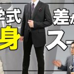 ​​【入学式】スタイリッシュ男子必見 おすすめブランド​ ​ #おしゃれビジネスウェア研究所 #18​