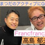 【第1部】Francfranc起業のキッカケとは？