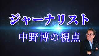 【復刻版】新時代のビジネスと職業の選び方とは？中野博が詳しく解説！(2020年5月切り抜き)