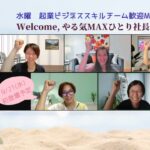 【起業ビジネススキル〜定期配信継続のコツ】わたカレアーカイブ2022/8/3