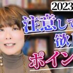 2023年に起業を考えている女性に注目して欲しいポイントとは