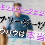 ネットワークビジネス2023 雑誌のノウハウを検証 2日目前半 これって大丈夫？【切り抜き】#ネットワークビジネス #副業 #在宅ワーク