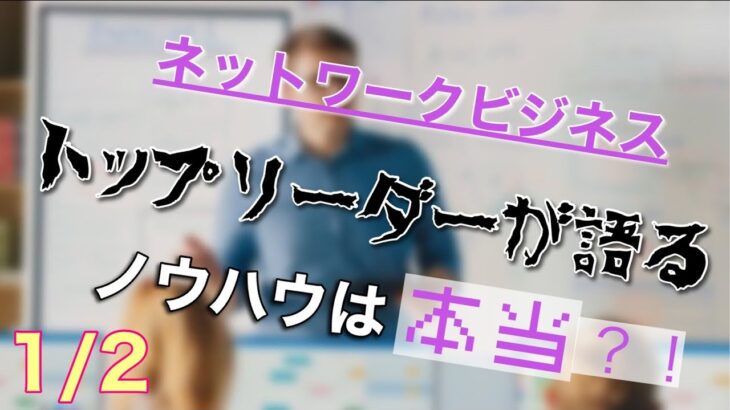 ネットワークビジネス2023 雑誌のノウハウを検証 2日目前半 これって大丈夫？【切り抜き】#ネットワークビジネス #副業 #在宅ワーク