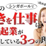 【好きを仕事に 起業】私が目標達成するために手放したこと。2023年、自分の好きをビジネスにして、時間、お金、働き方の自由を手に入れる方法