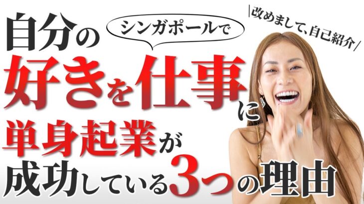 【好きを仕事に 起業】私が目標達成するために手放したこと。2023年、自分の好きをビジネスにして、時間、お金、働き方の自由を手に入れる方法