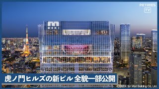 「虎ノ門ヒルズ ステーションタワー」が2023年秋開業「国際新都心・グローバルビジネスセンター」へと拡大・進化