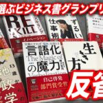 「読者が選ぶビジネス書グランプリ2023」反省会 フライヤーCEO・大賀康史さんゲスト